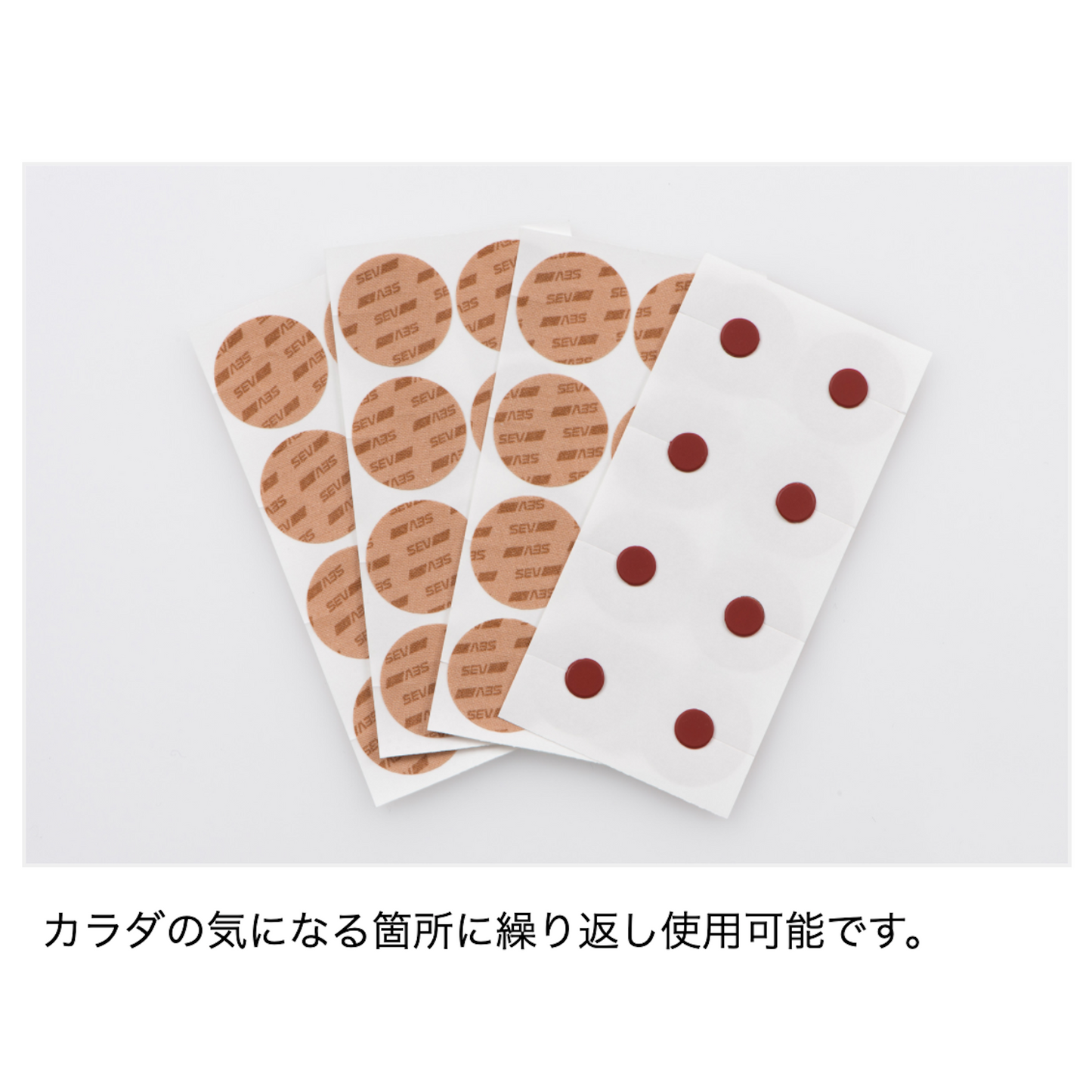 SEV パッチ(本体シート)