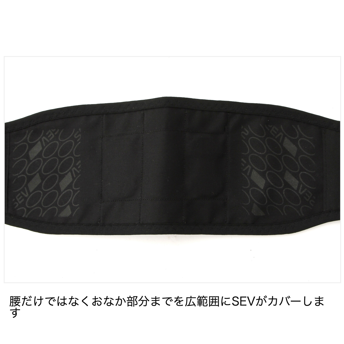 SEV HPウエストベルト