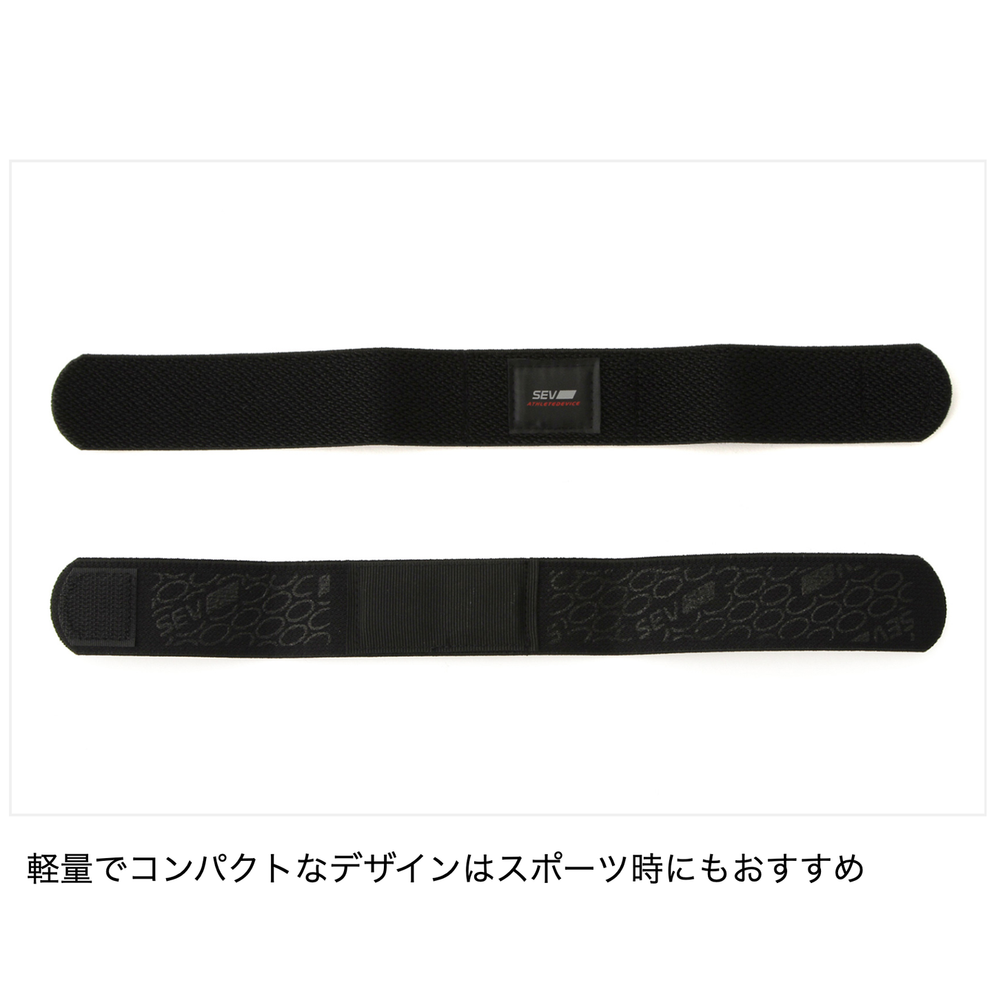 SEV HP ベルトスポーツ
