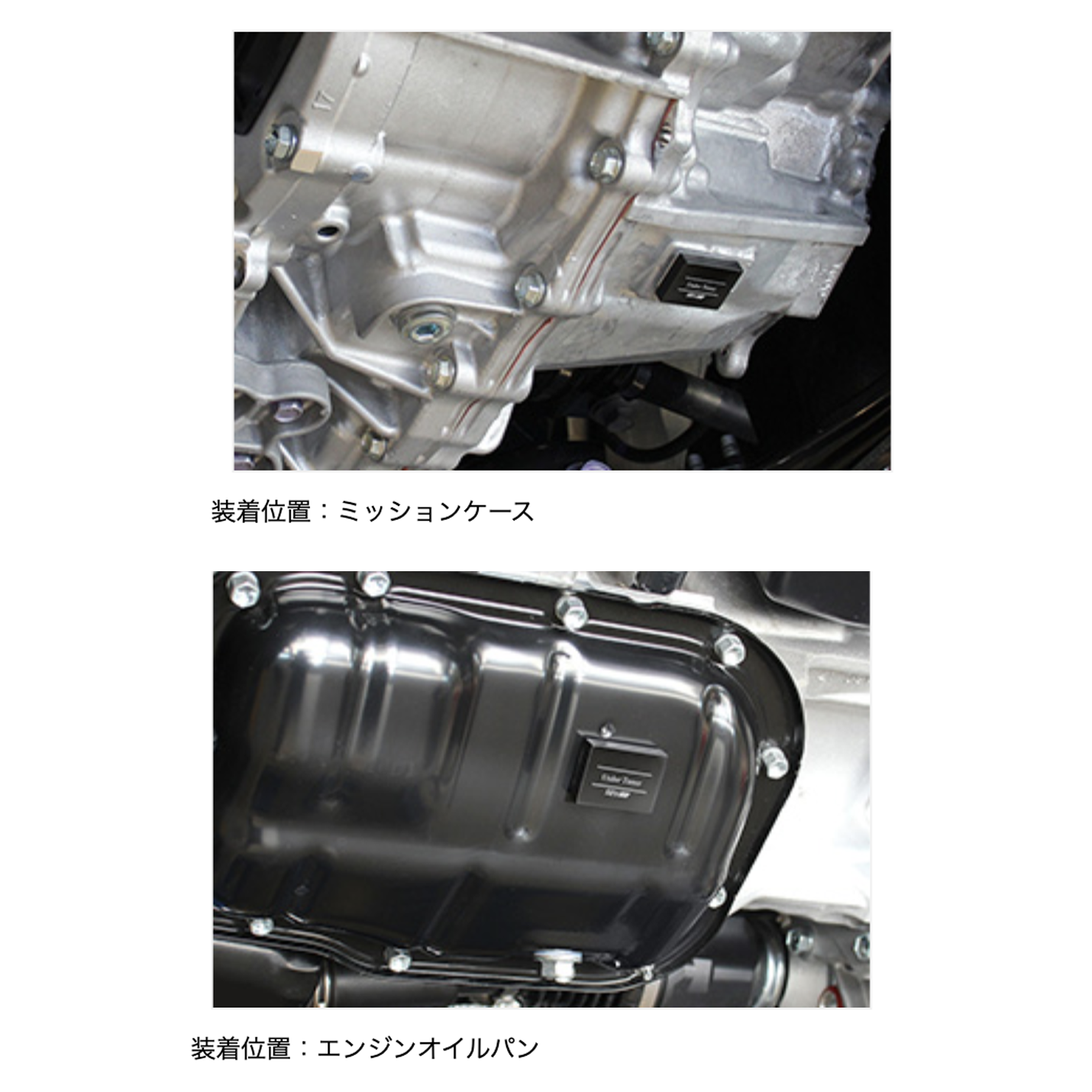 SEV アンダーチューナー