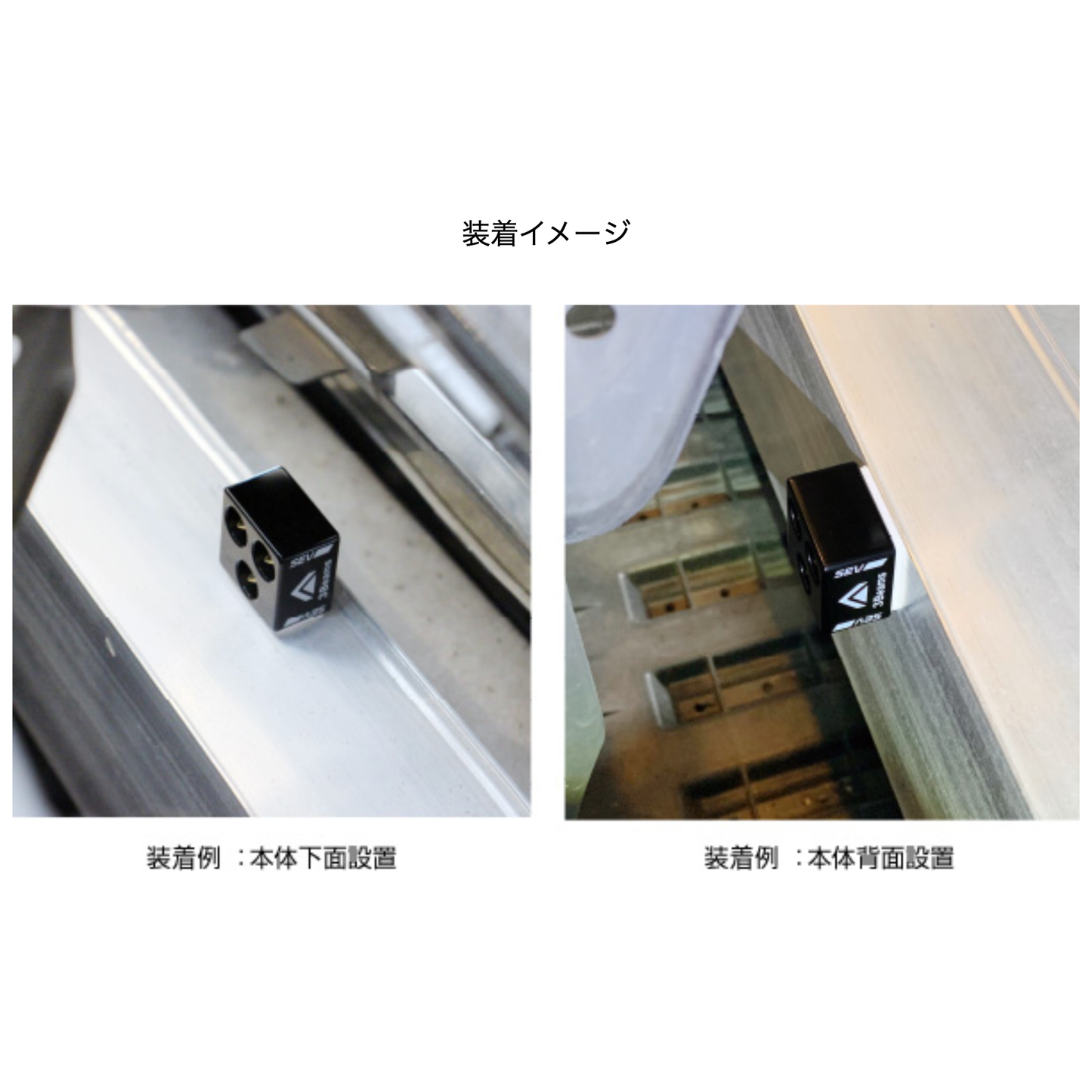 SEV 3ビーム
