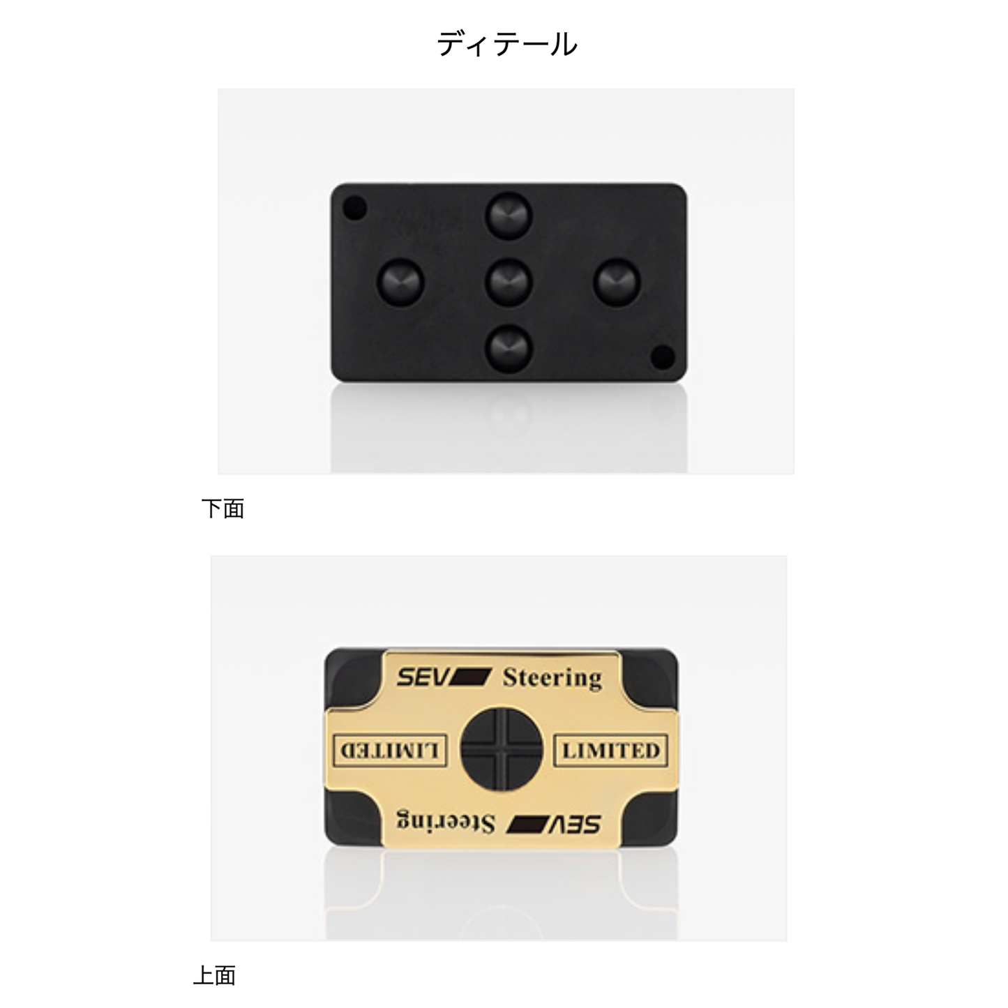 SEV ステアリング リミテッド