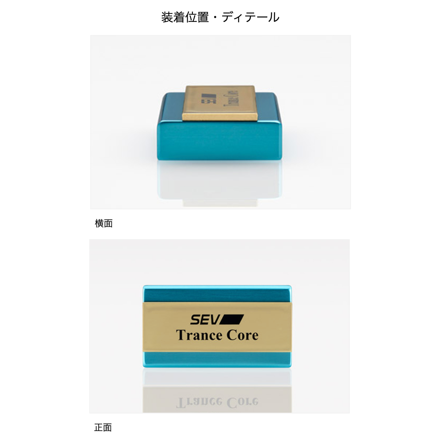 SEV トランスコア