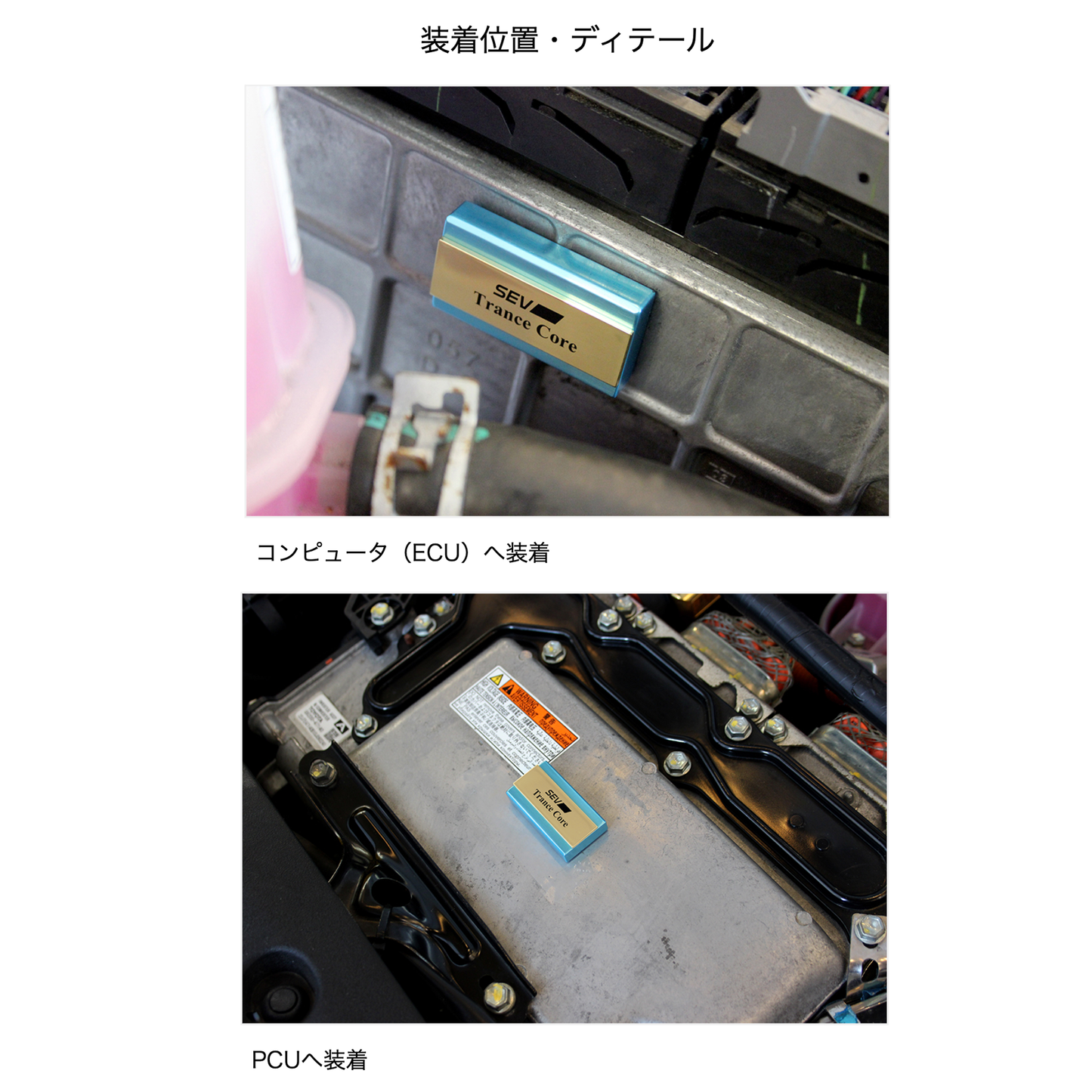 SEV トランスコア