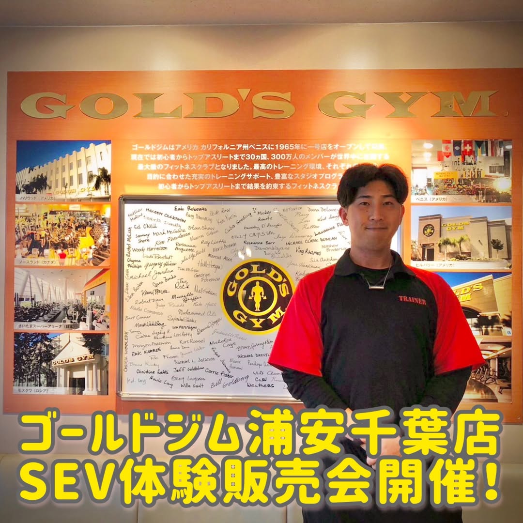 ◆SEV体験販売会を定期的に開催中！◆