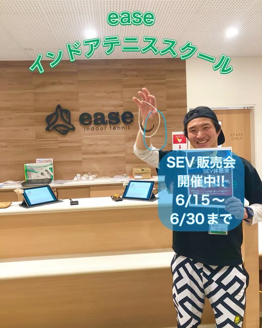 ◆SEV体験販売会を定期的に開催中！◆