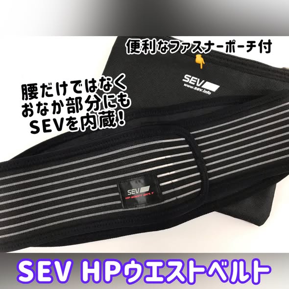 ◆寒暖差の激しい季節はHPウエストベルト！◆