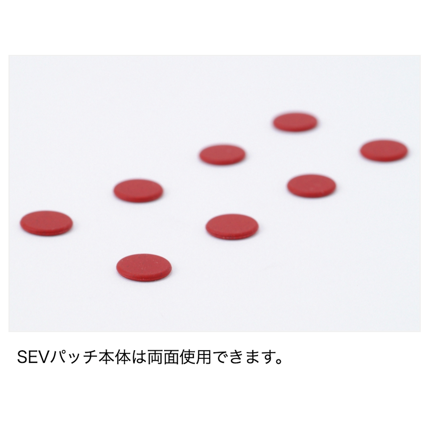 SEV パッチ(本体シート)