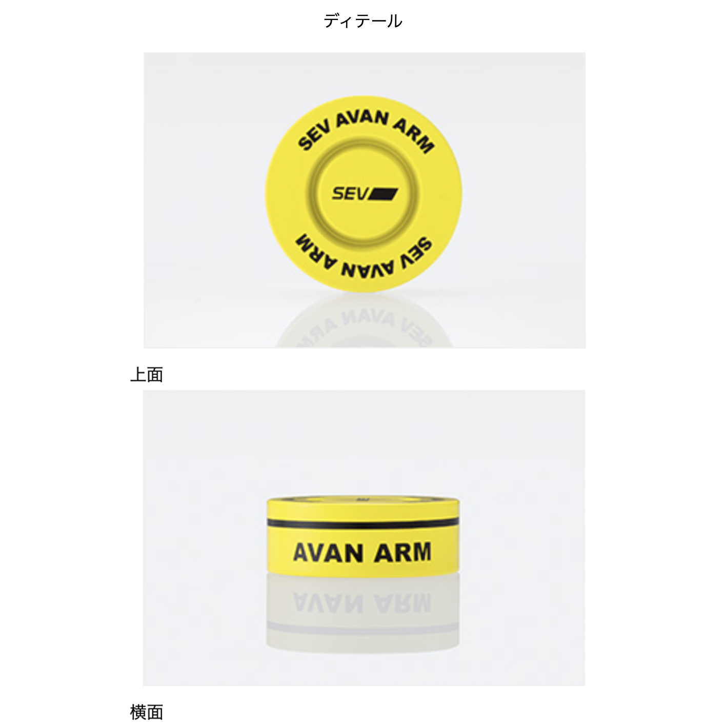 【新品】SEVアバンアーム AVAN ARM 4個1セット